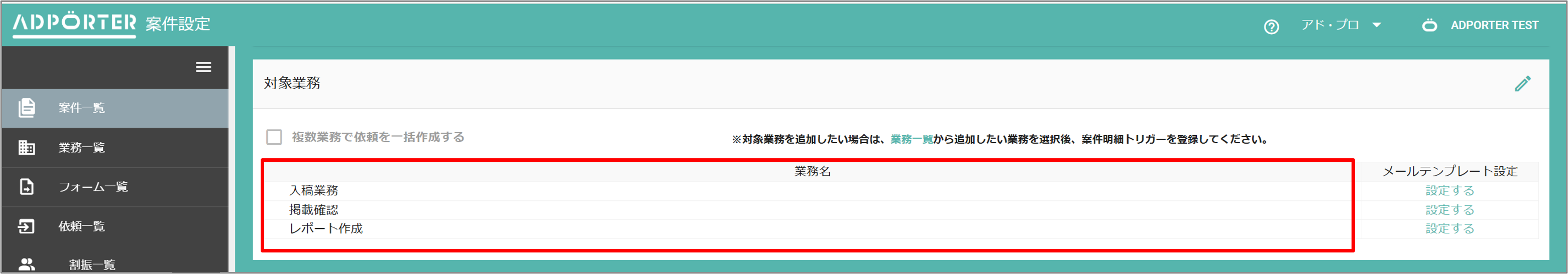 案件設定